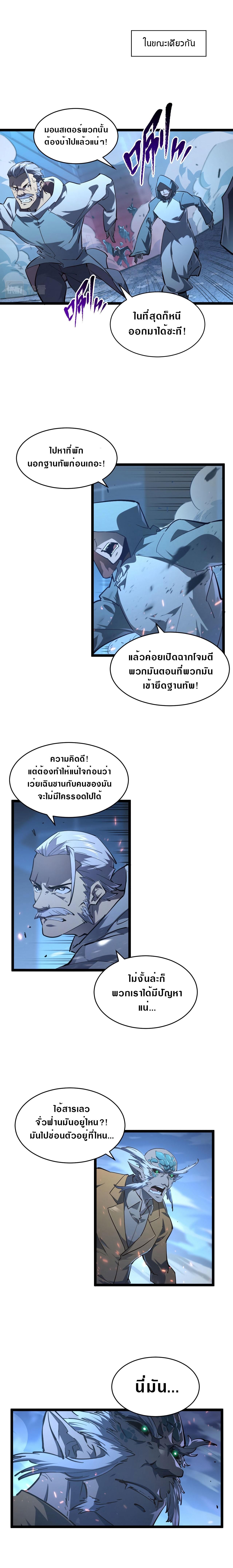 Rise From The Rubble Chap 75 - Next Chap 76