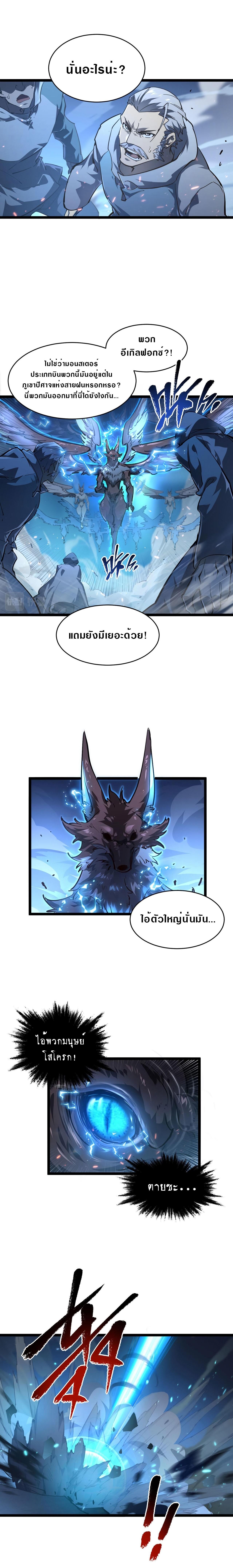 Rise From The Rubble Chap 75 - Next Chap 76