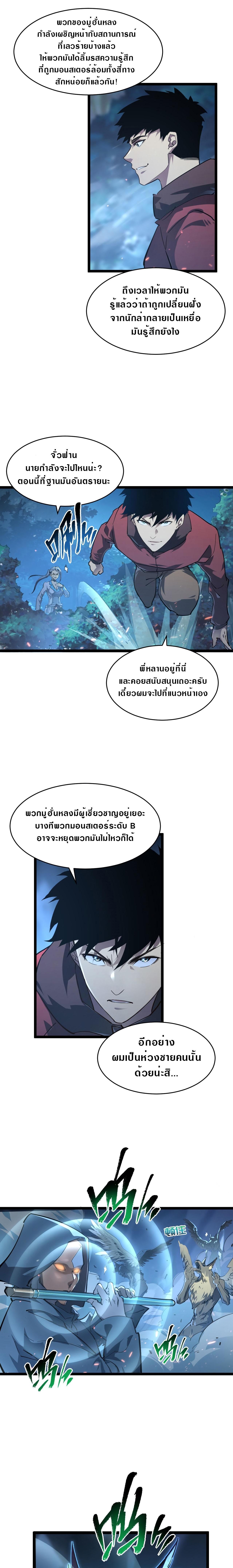 Rise From The Rubble Chap 75 - Next Chap 76