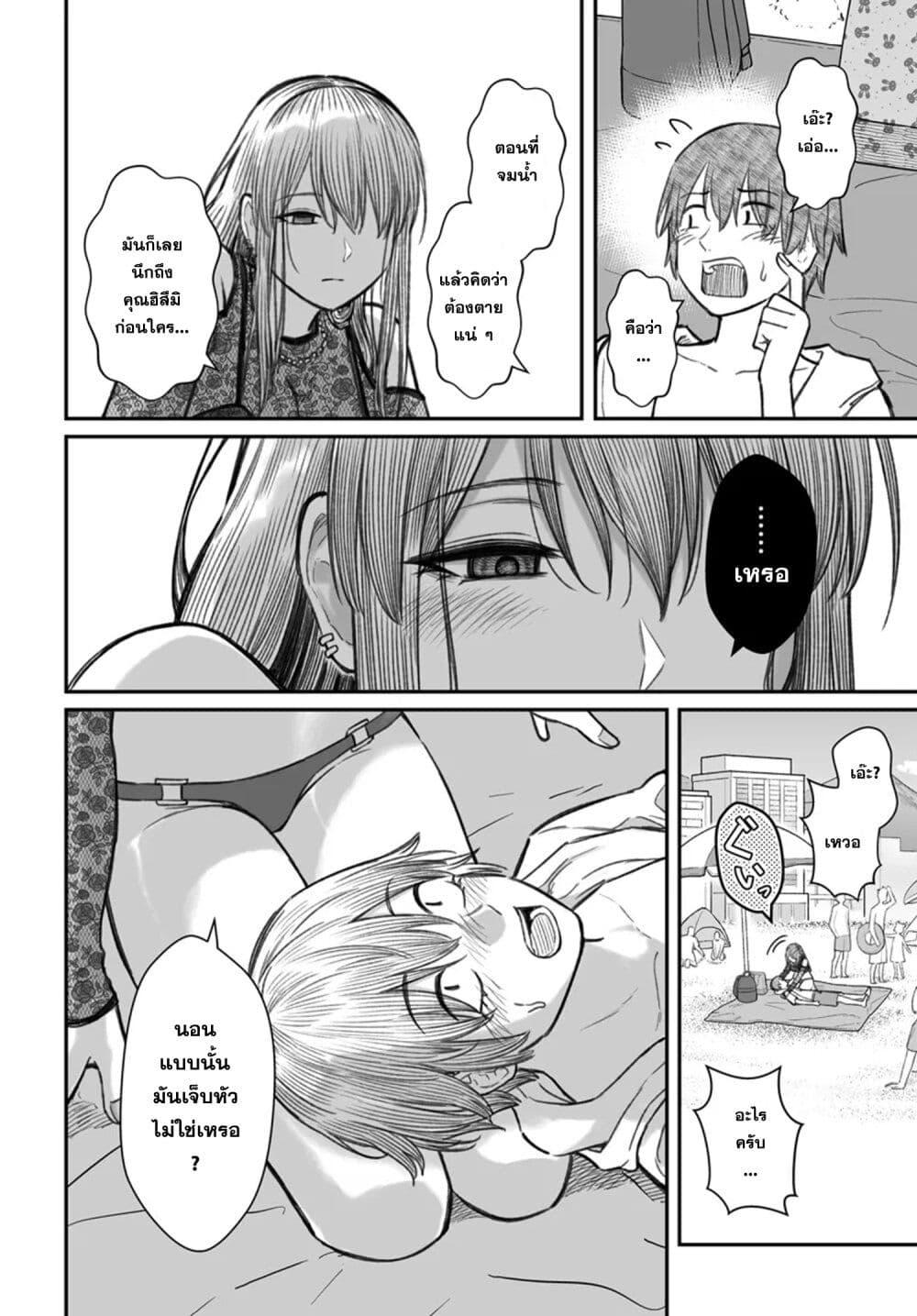 Dame Ningen no Itoshikata Chap 10.2 - Next Chap 11.2