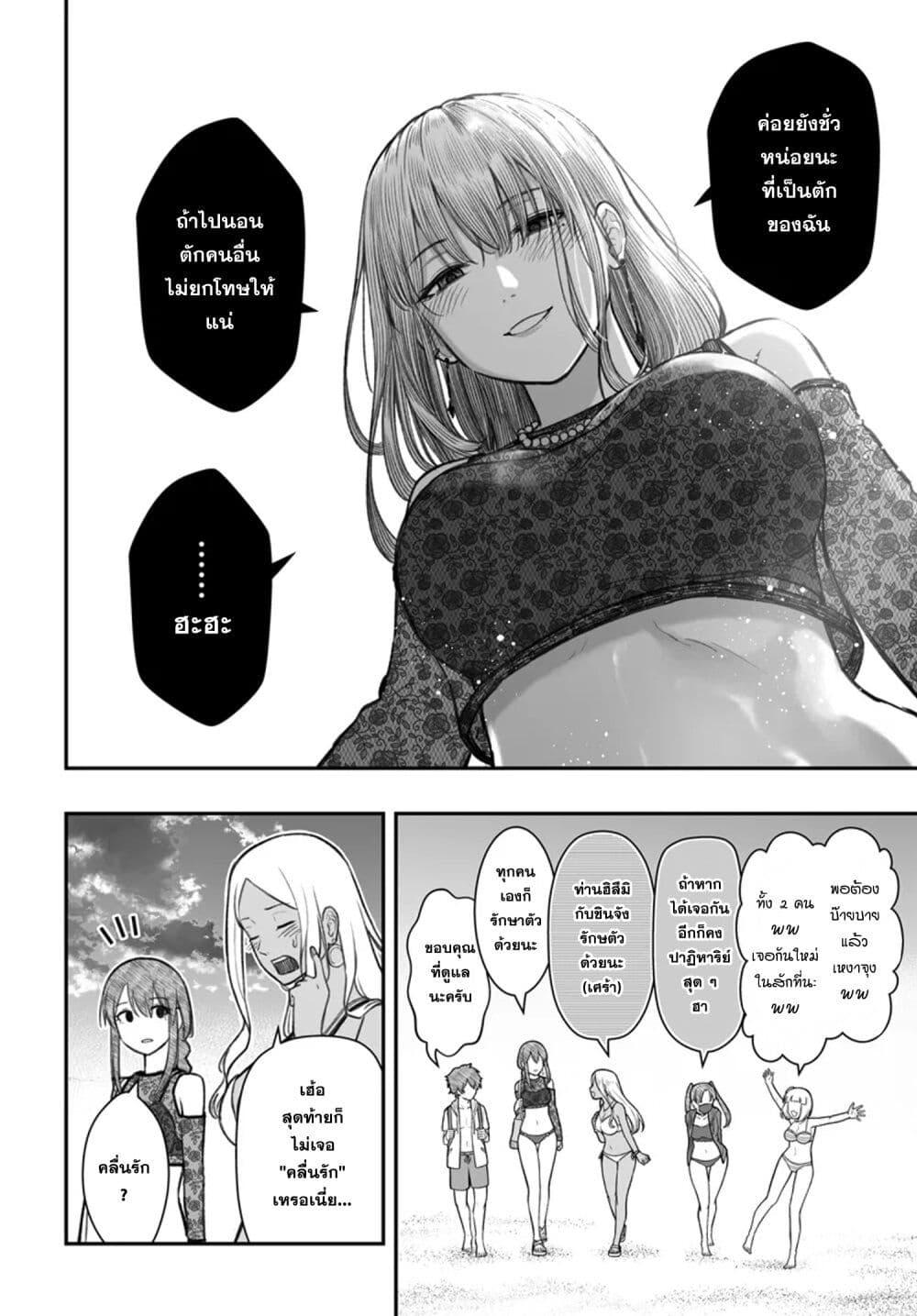 Dame Ningen no Itoshikata Chap 10.2 - Next Chap 11.2