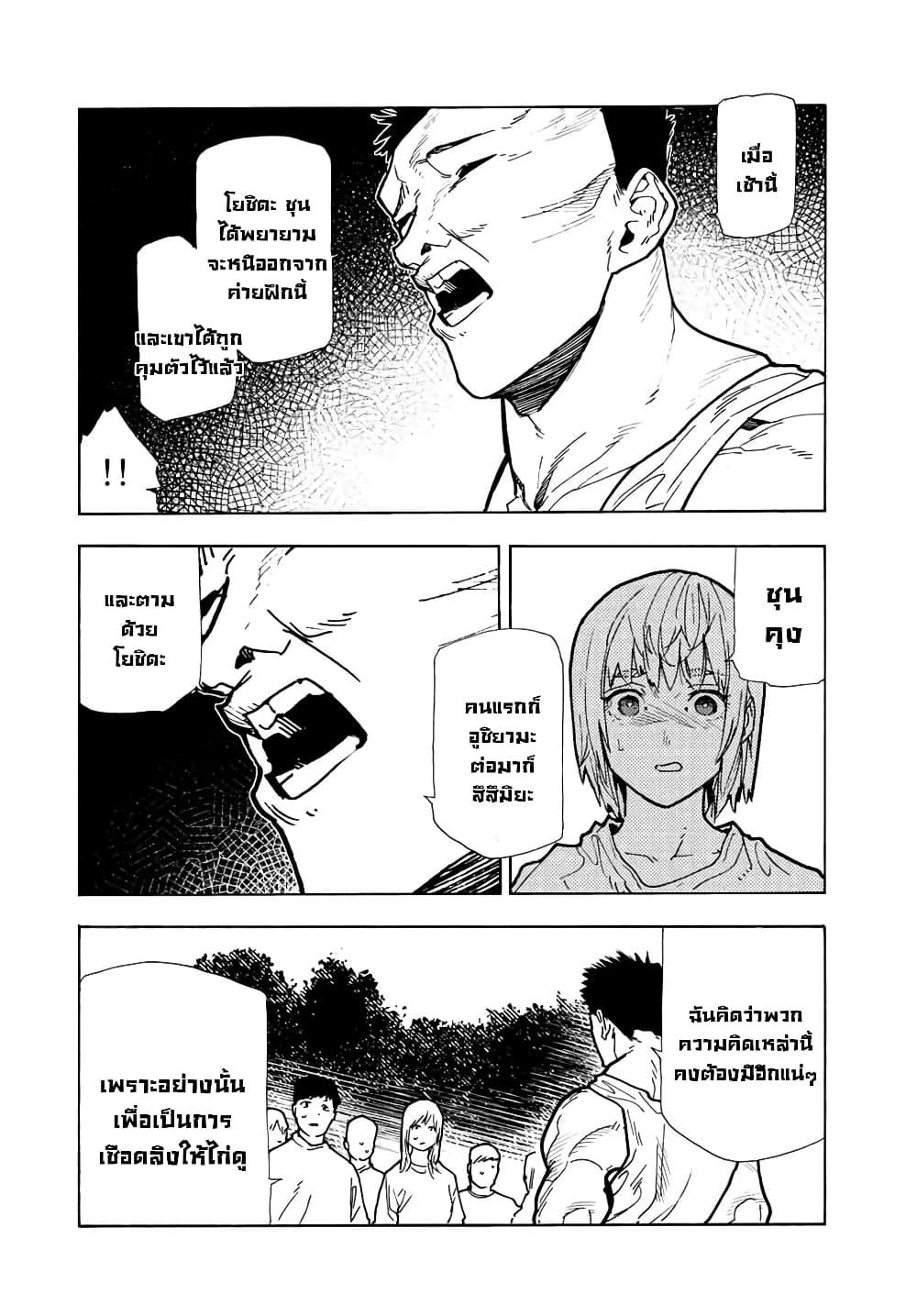 Juujika no Rokunin Chap 116 - Next Chap 117