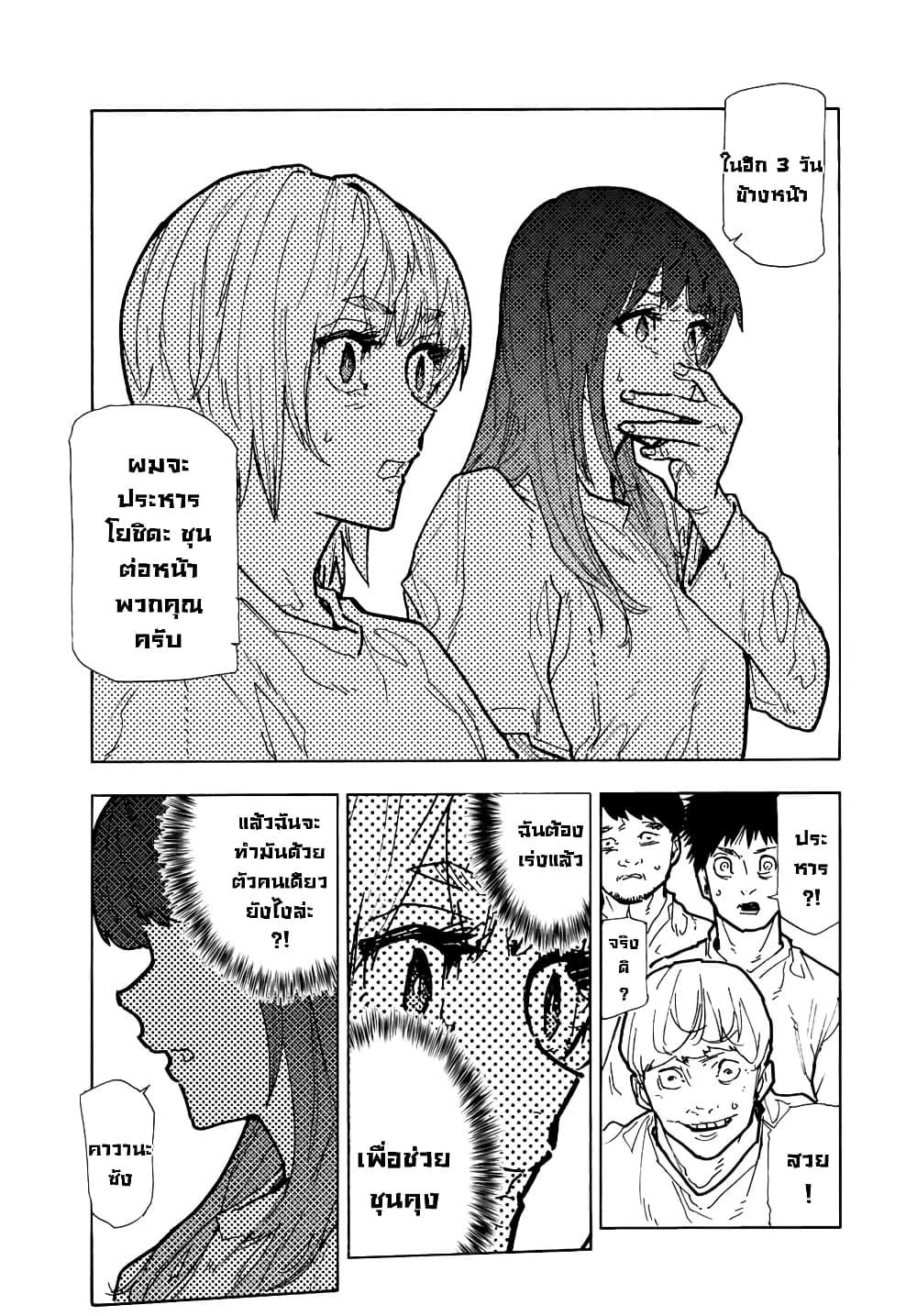 Juujika no Rokunin Chap 116 - Next Chap 117
