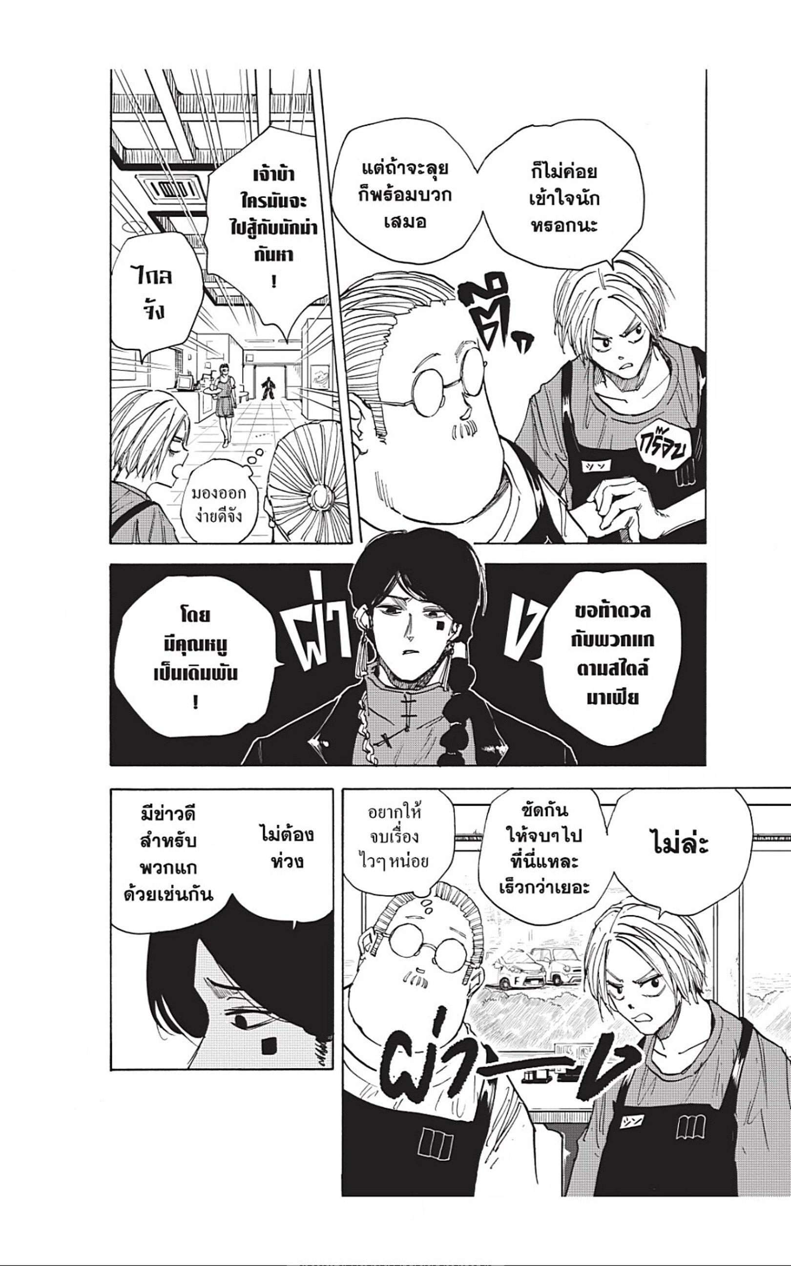 Sakamoto Days Chap 34 - Next Chap 35