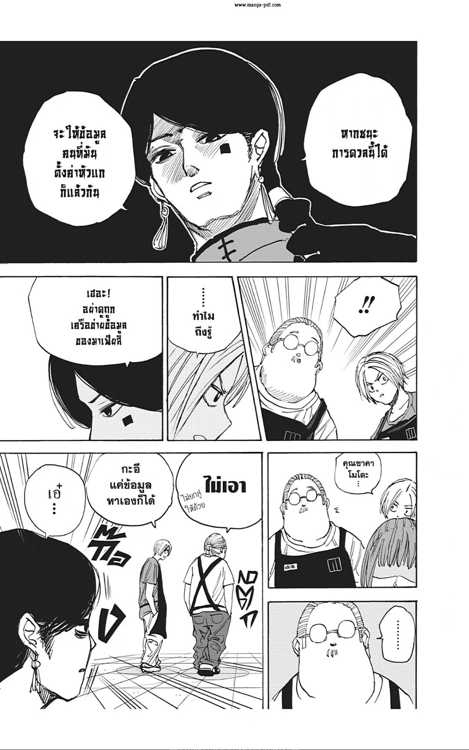 Sakamoto Days Chap 34 - Next Chap 35