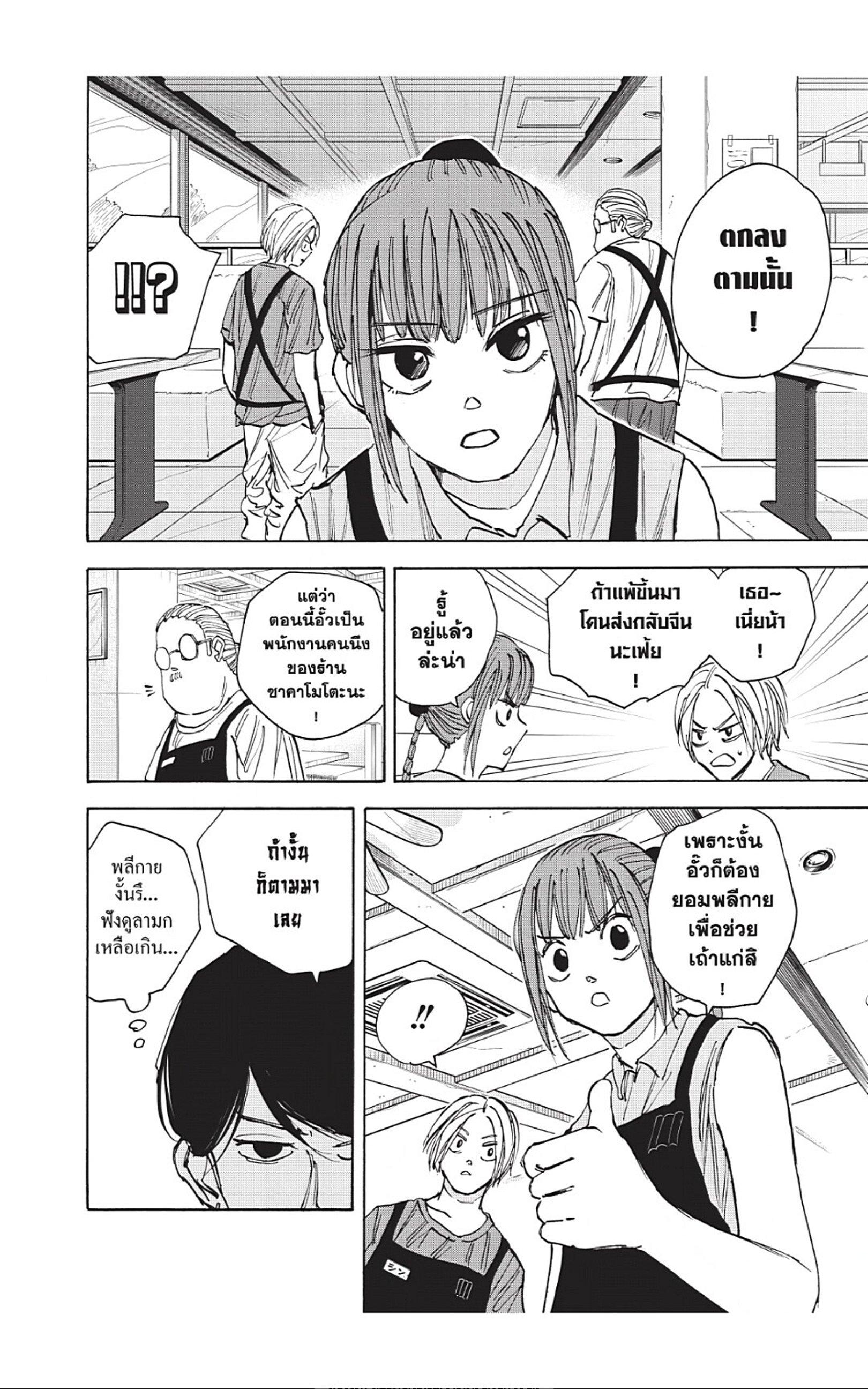 Sakamoto Days Chap 34 - Next Chap 35