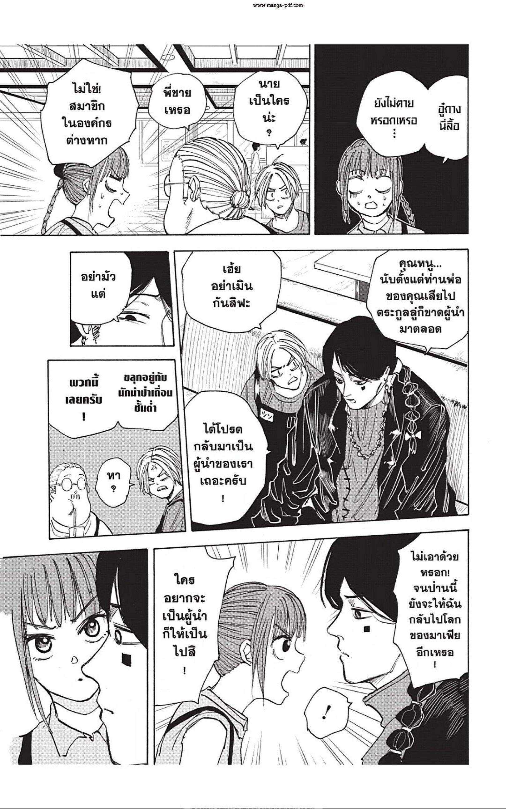 Sakamoto Days Chap 34 - Next Chap 35