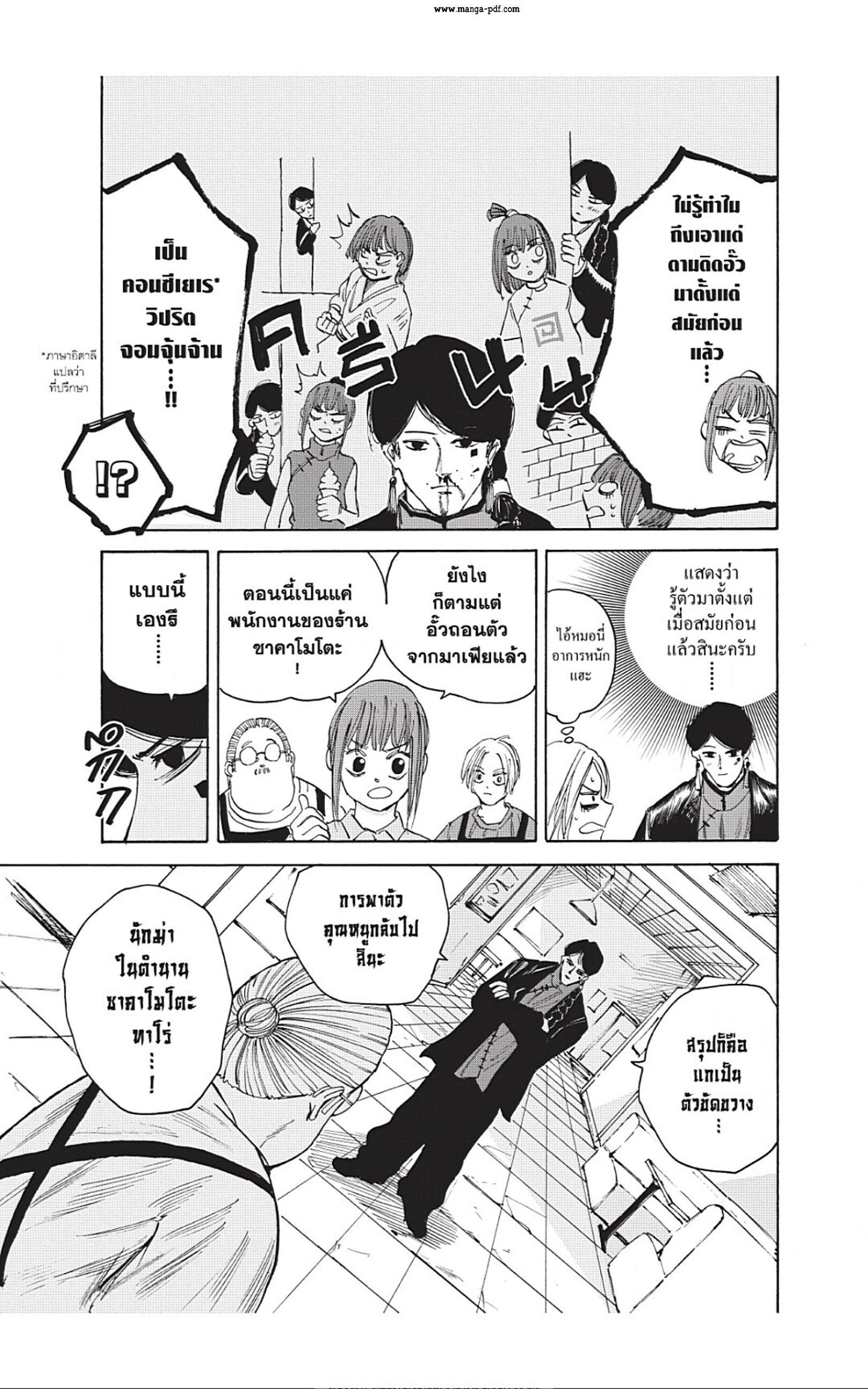 Sakamoto Days Chap 34 - Next Chap 35