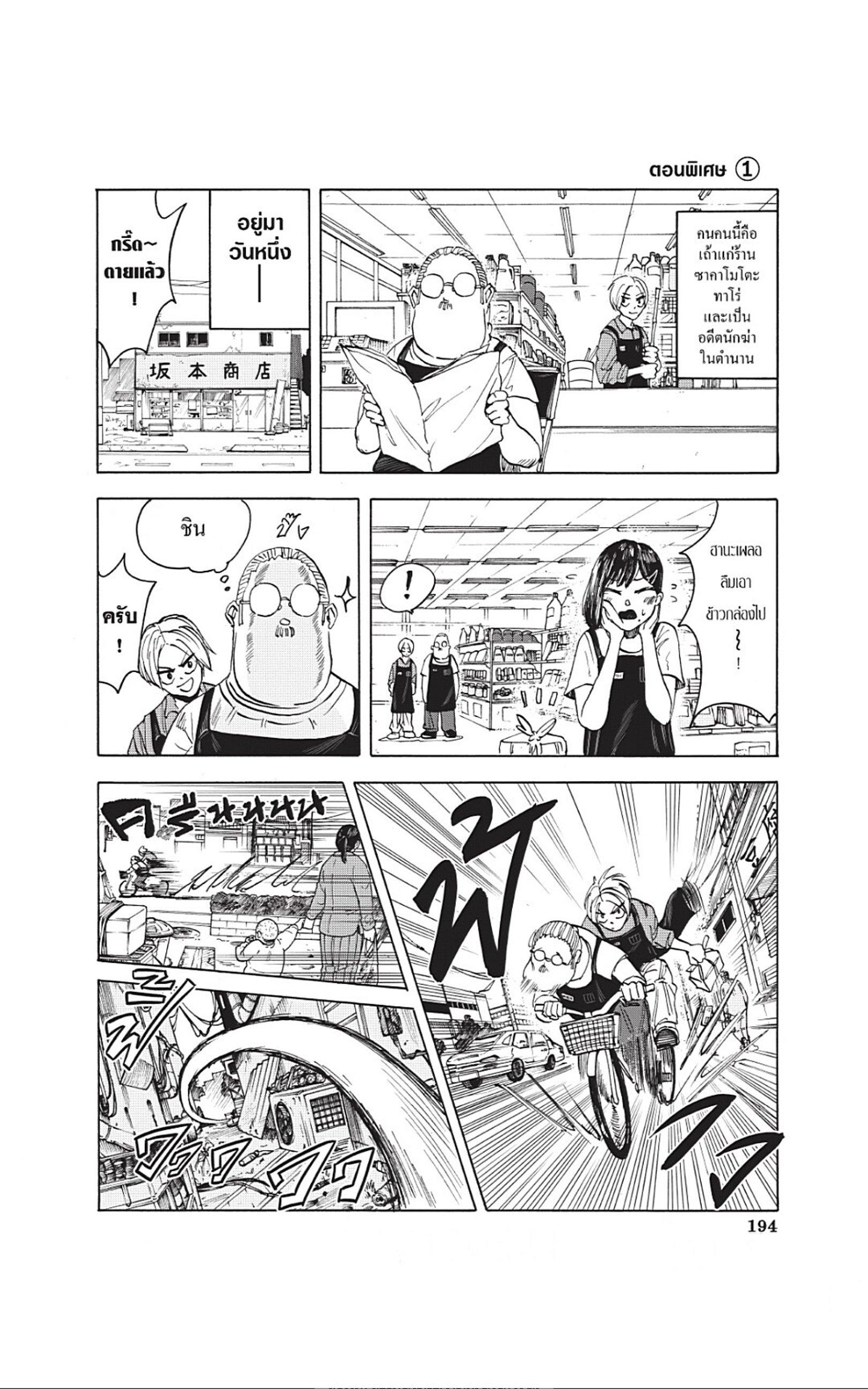 Sakamoto Days Chap 34 - Next Chap 35