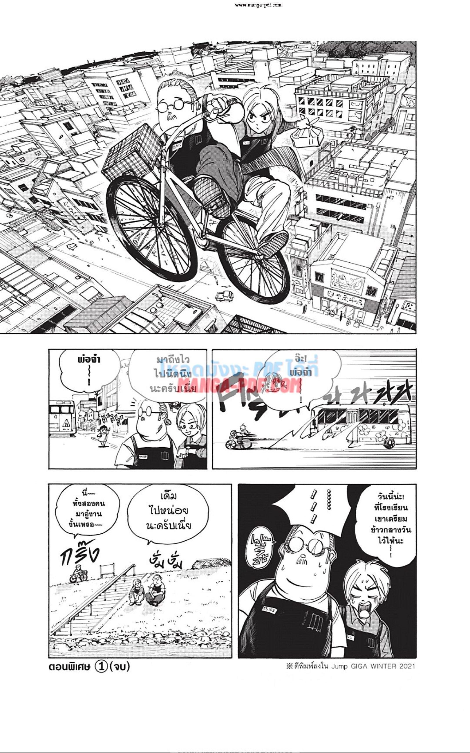 Sakamoto Days Chap 34 - Next Chap 35