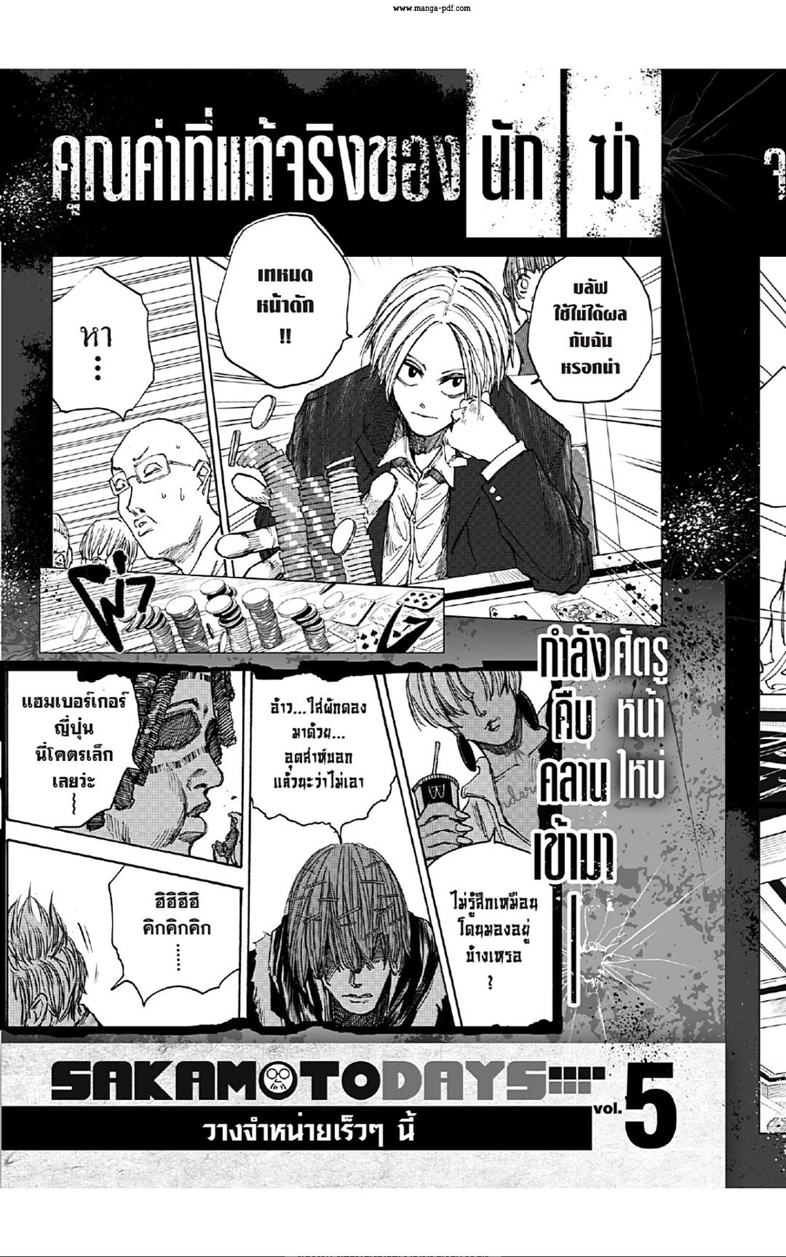 Sakamoto Days Chap 34 - Next Chap 35