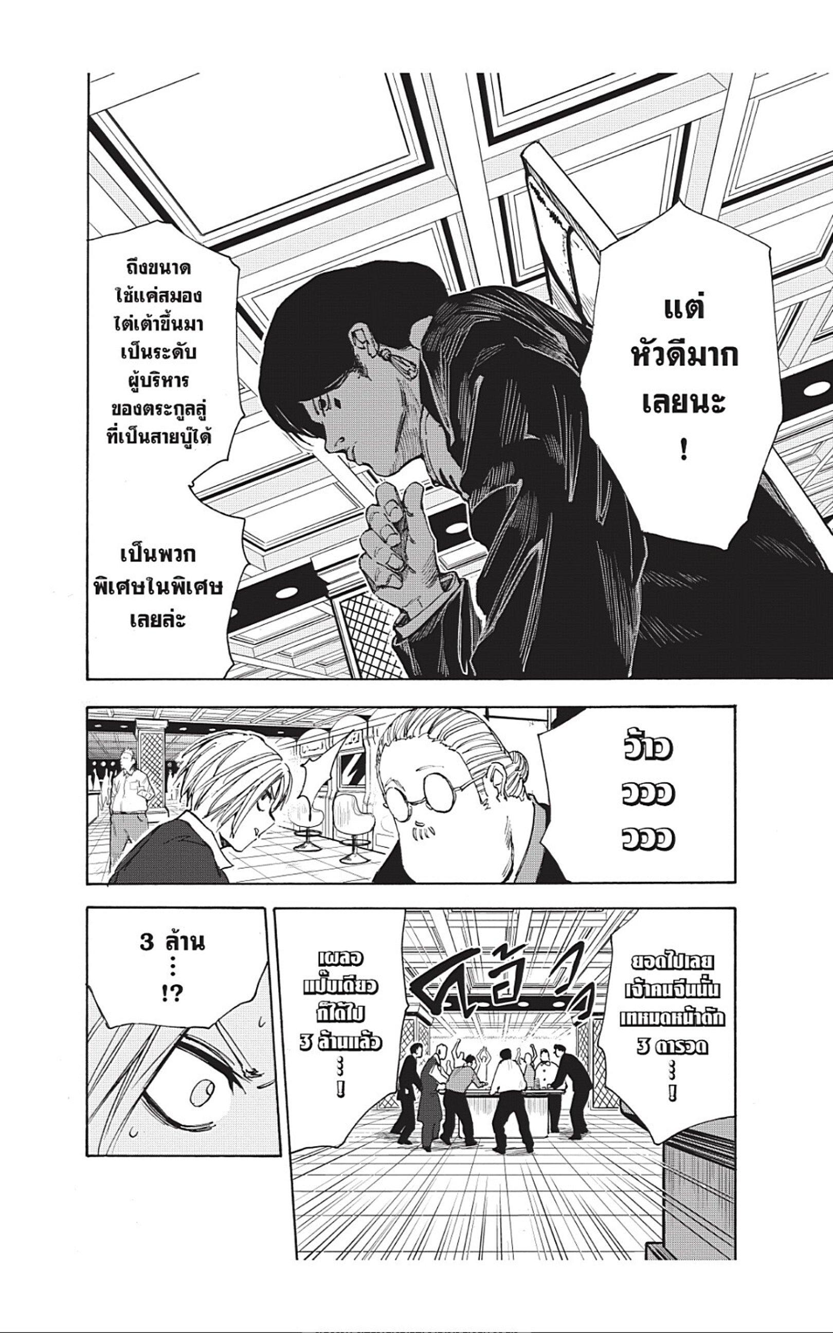 Sakamoto Days Chap 34 - Next Chap 35