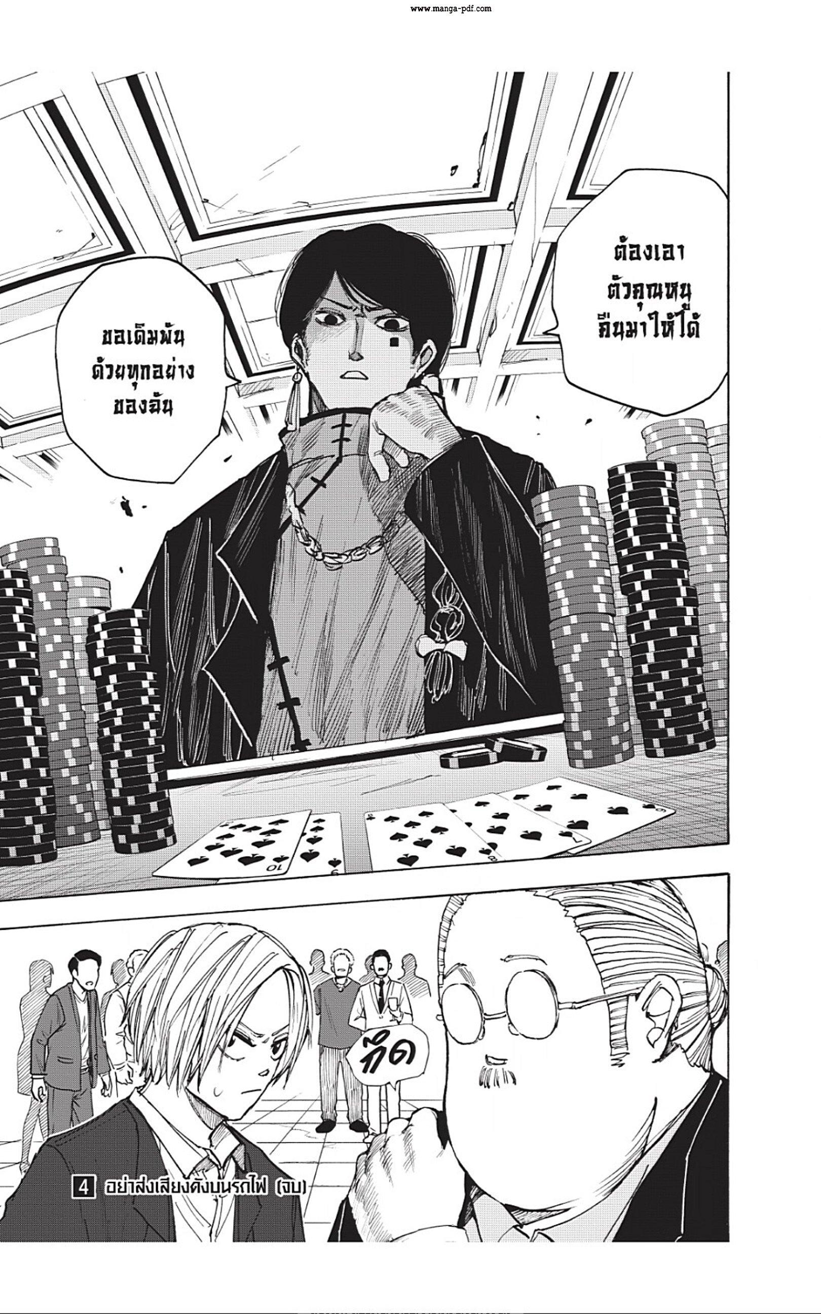 Sakamoto Days Chap 34 - Next Chap 35