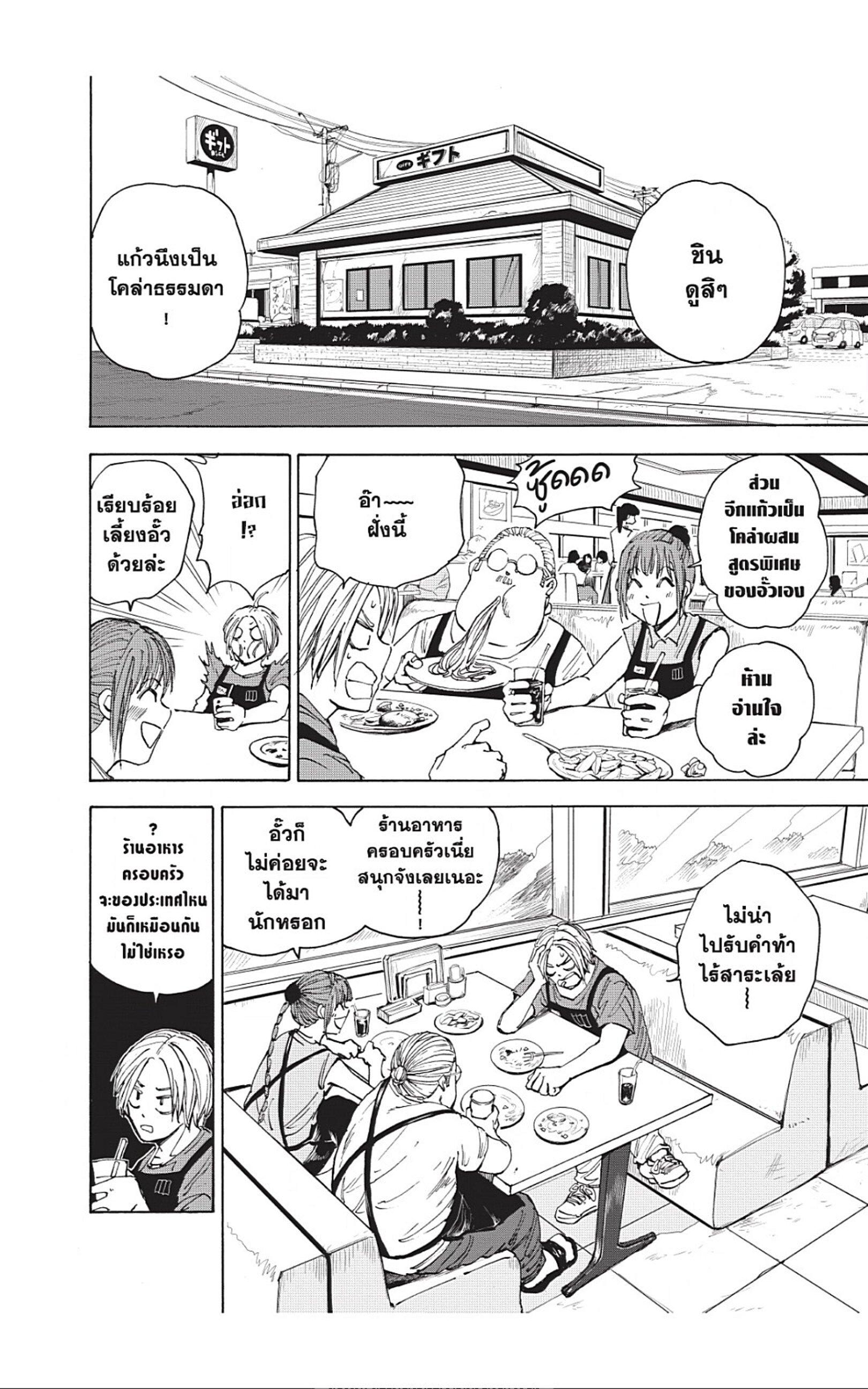 Sakamoto Days Chap 34 - Next Chap 35