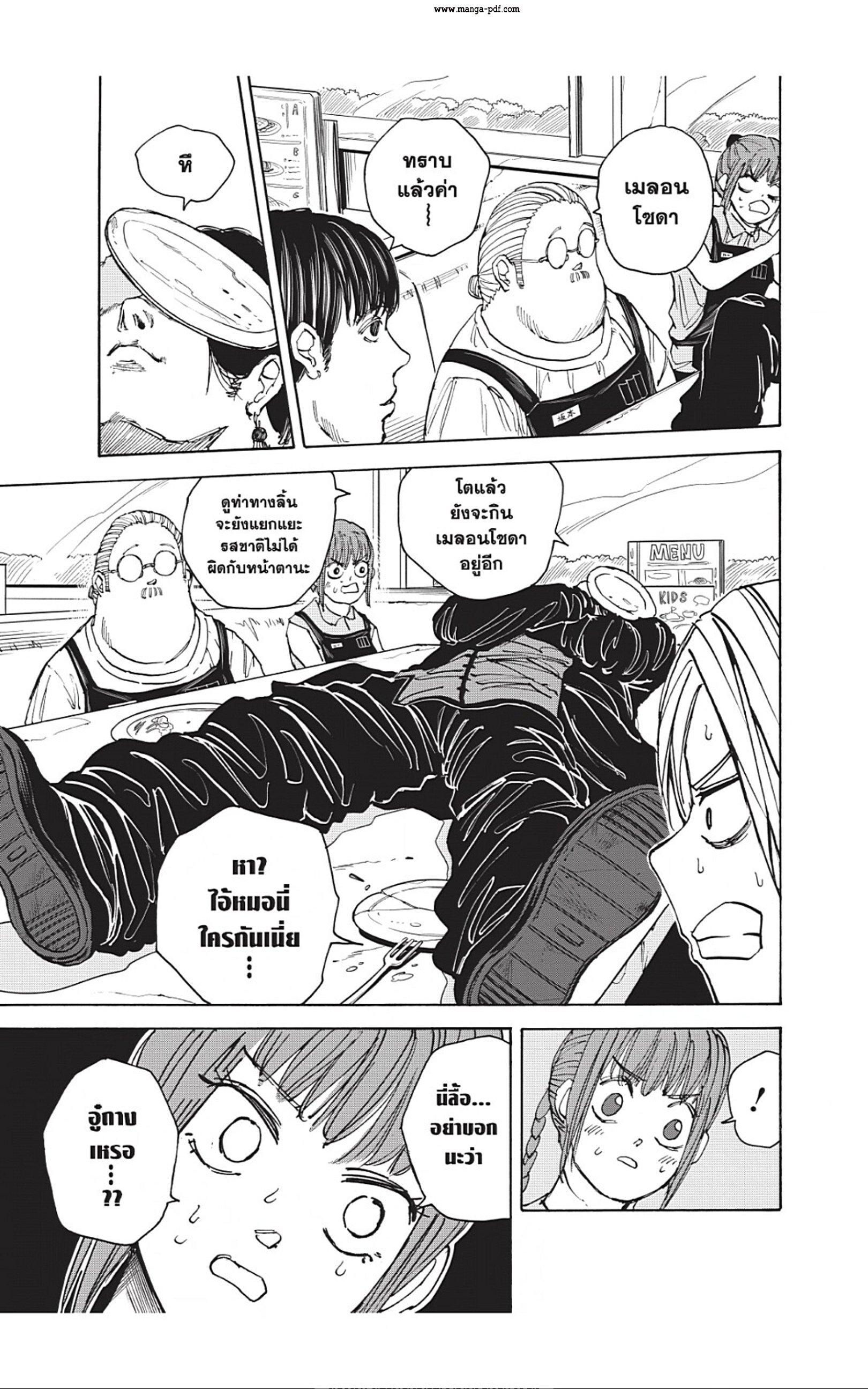 Sakamoto Days Chap 34 - Next Chap 35