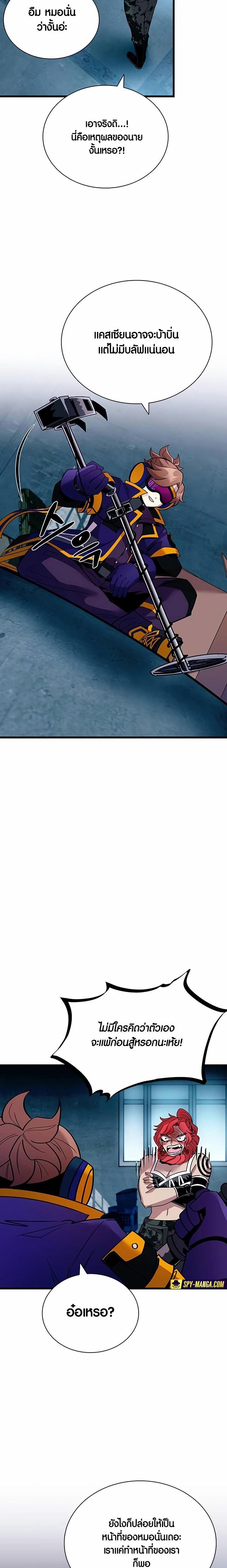 Villain To Kill Chap 154 - Next Chap 155