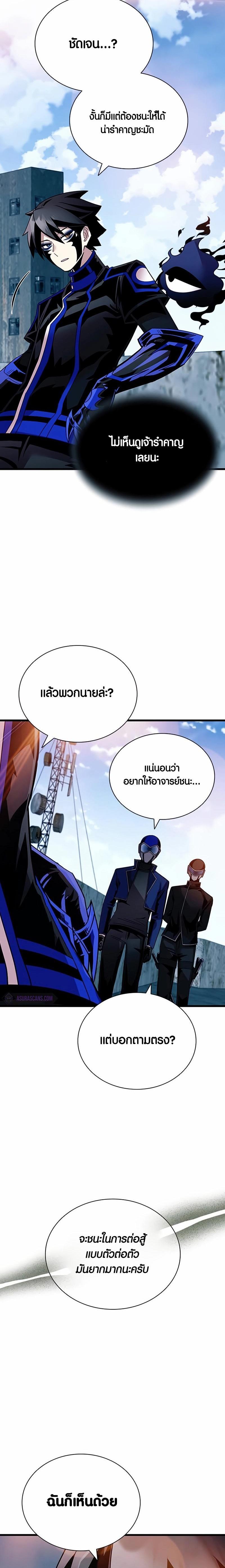 Villain To Kill Chap 154 - Next Chap 155