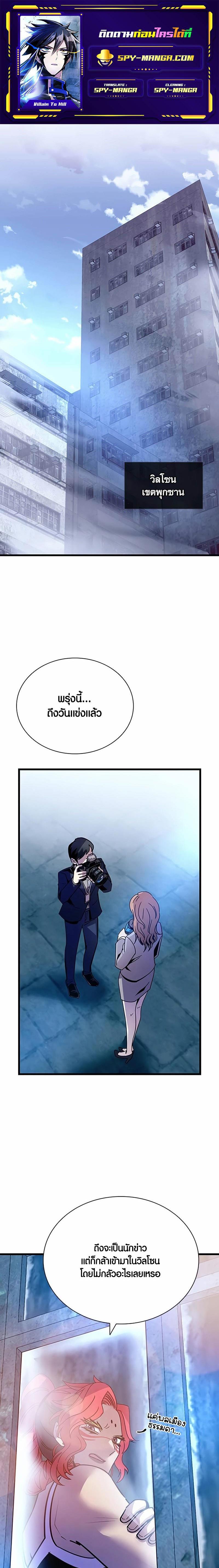 Villain To Kill Chap 154 - Next Chap 155
