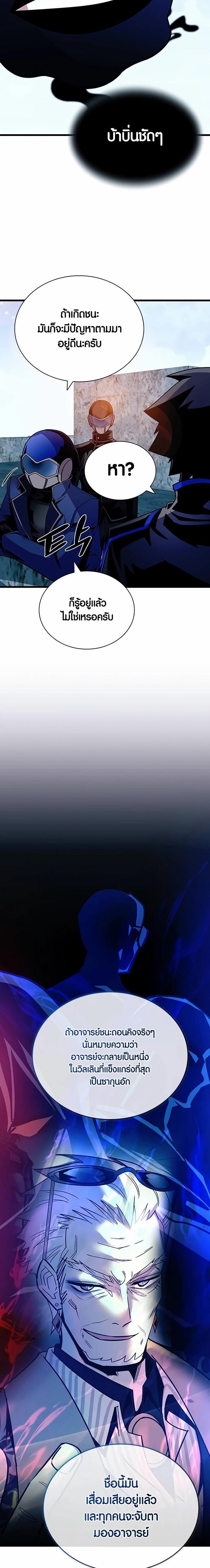 Villain To Kill Chap 154 - Next Chap 155