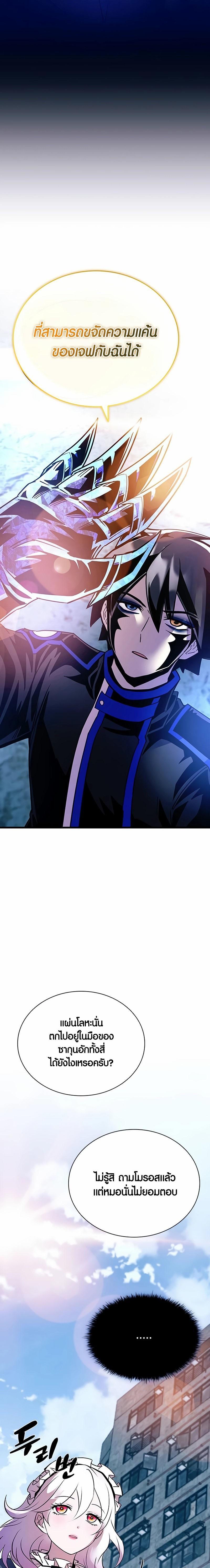 Villain To Kill Chap 154 - Next Chap 155