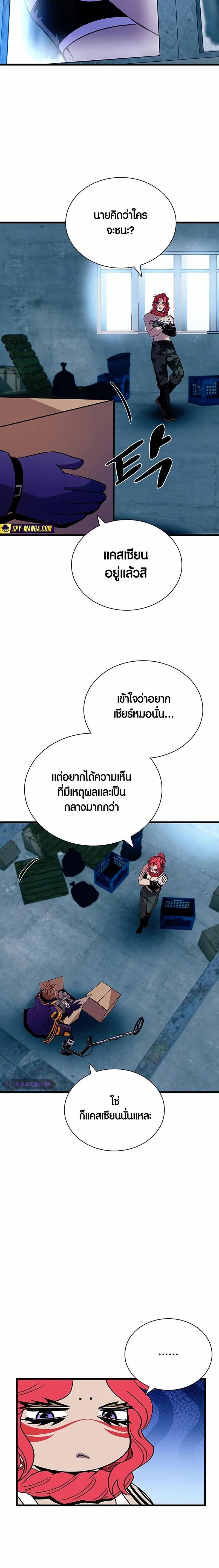 Villain To Kill Chap 154 - Next Chap 155