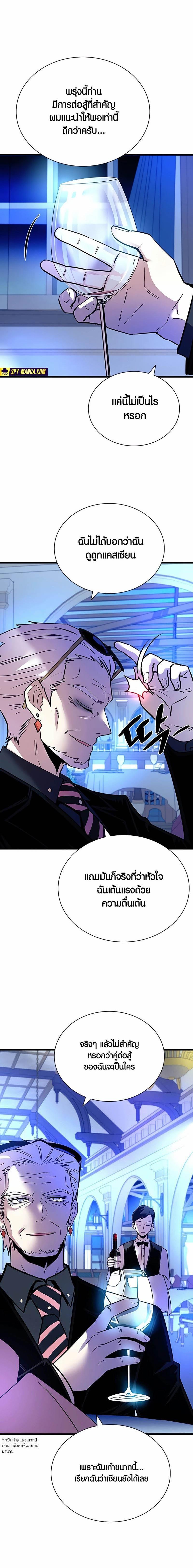 Villain To Kill Chap 154 - Next Chap 155
