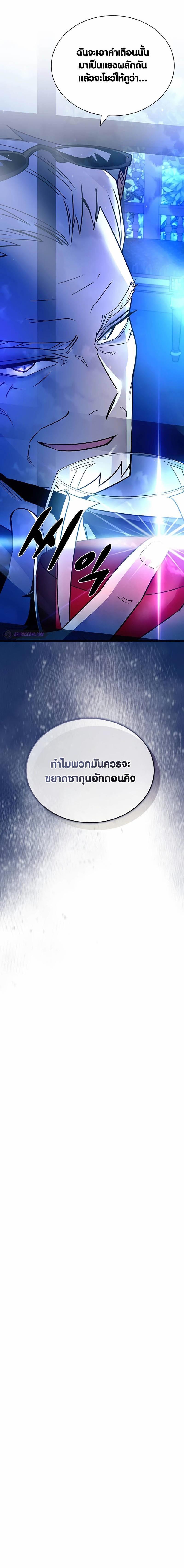 Villain To Kill Chap 154 - Next Chap 155