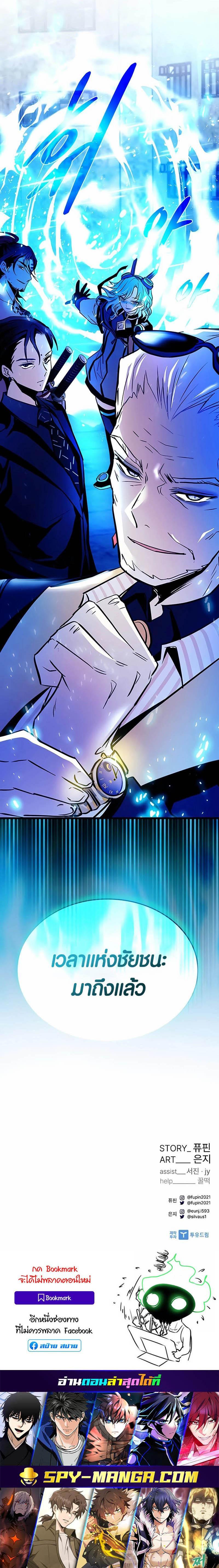 Villain To Kill Chap 154 - Next Chap 155