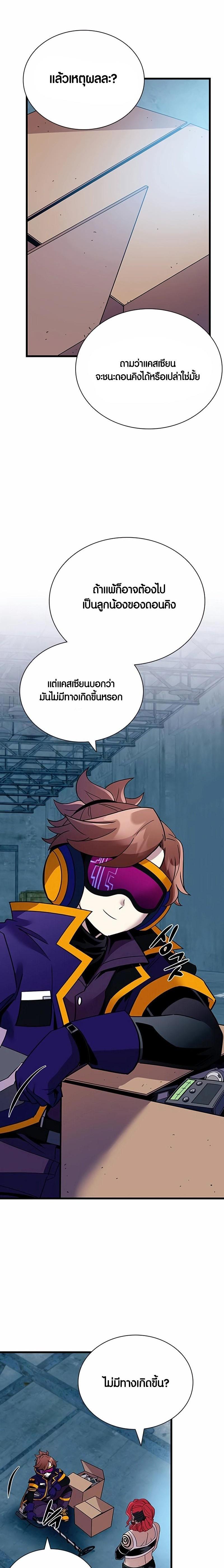 Villain To Kill Chap 154 - Next Chap 155