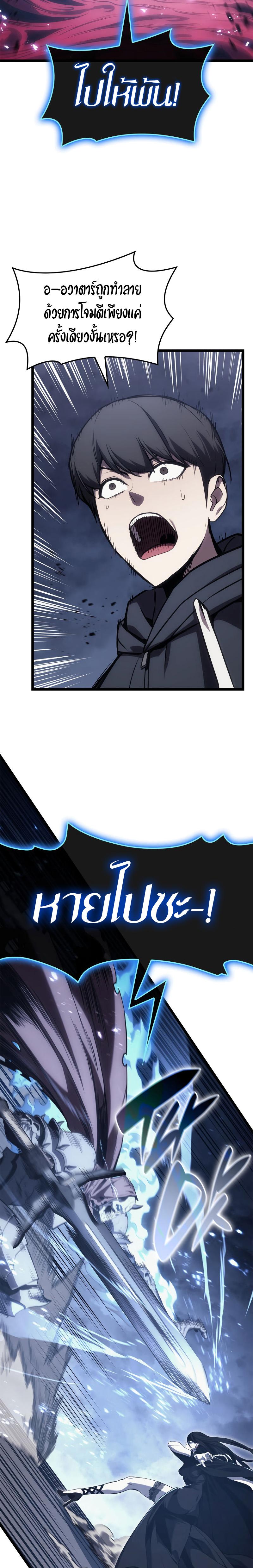 The Return of the Disaster-Class Hero Chap 81 - Next Chap 82