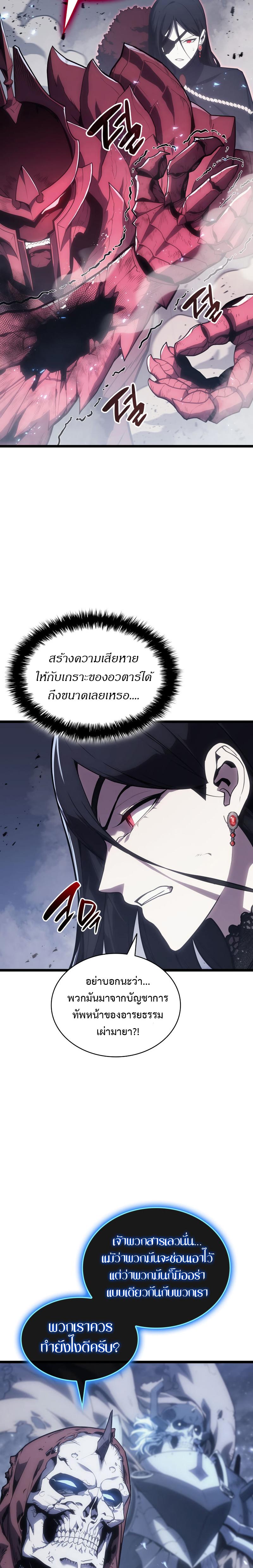 The Return of the Disaster-Class Hero Chap 81 - Next Chap 82