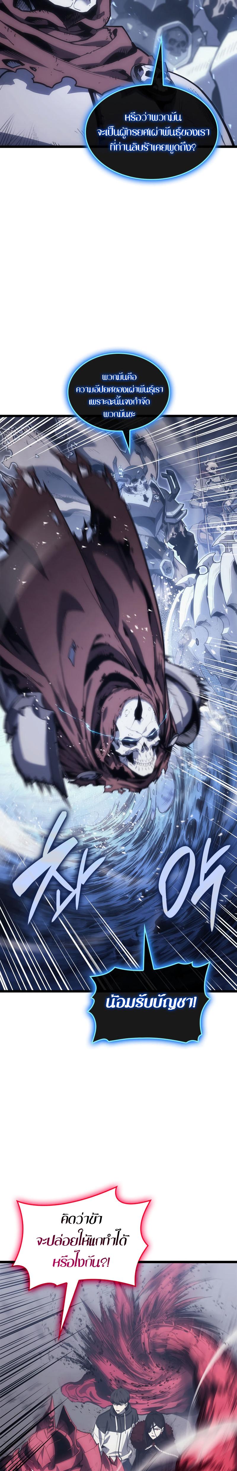 The Return of the Disaster-Class Hero Chap 81 - Next Chap 82