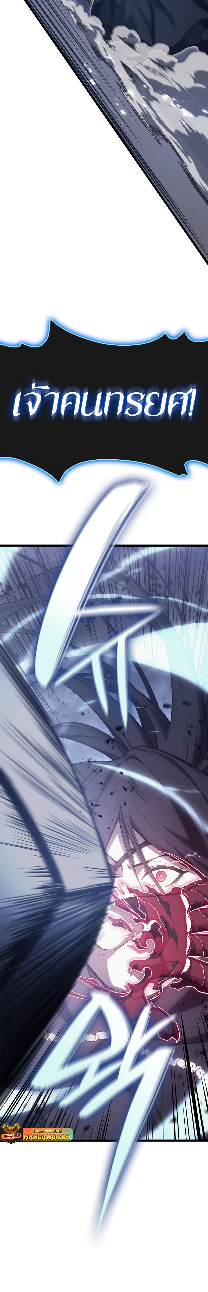The Return of the Disaster-Class Hero Chap 81 - Next Chap 82