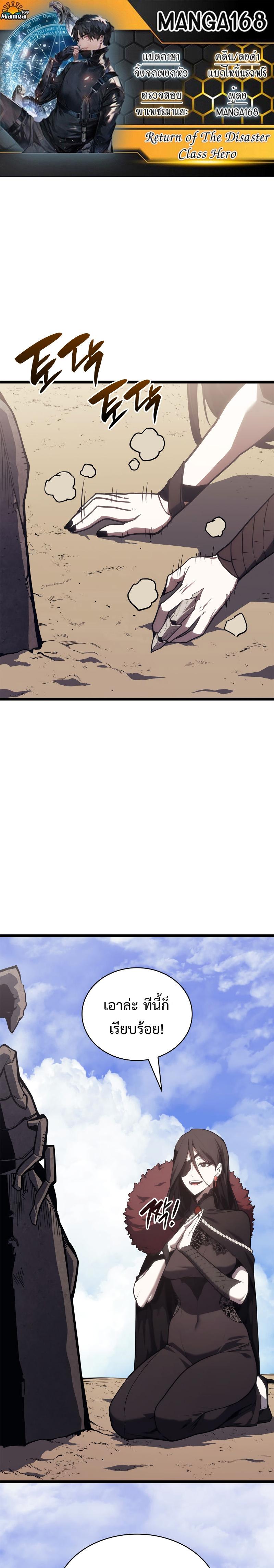 The Return of the Disaster-Class Hero Chap 81 - Next Chap 82