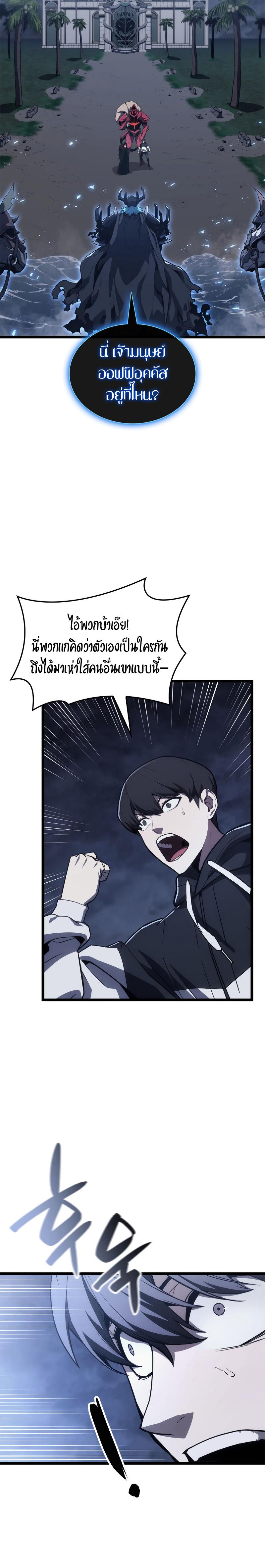 The Return of the Disaster-Class Hero Chap 81 - Next Chap 82