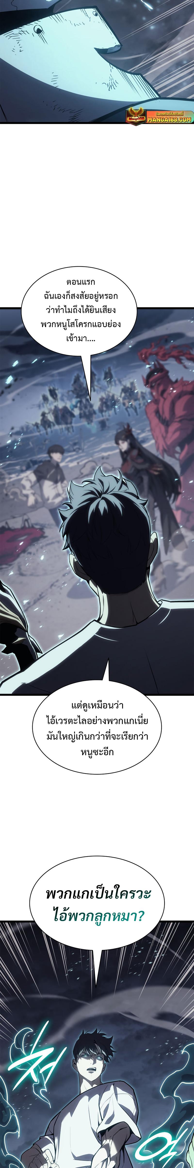 The Return of the Disaster-Class Hero Chap 81 - Next Chap 82