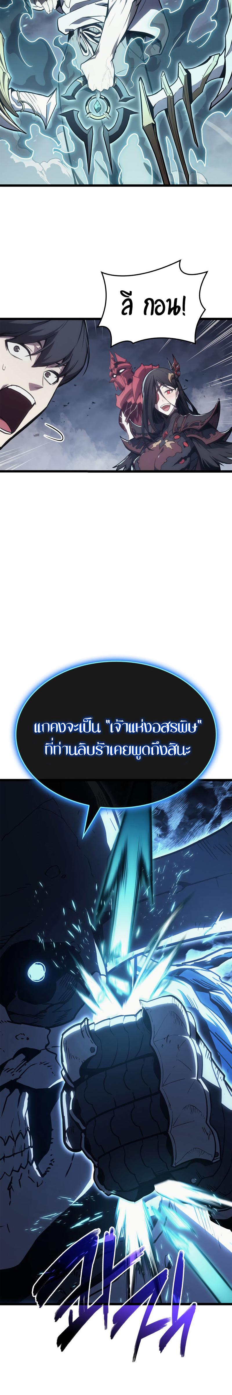 The Return of the Disaster-Class Hero Chap 81 - Next Chap 82