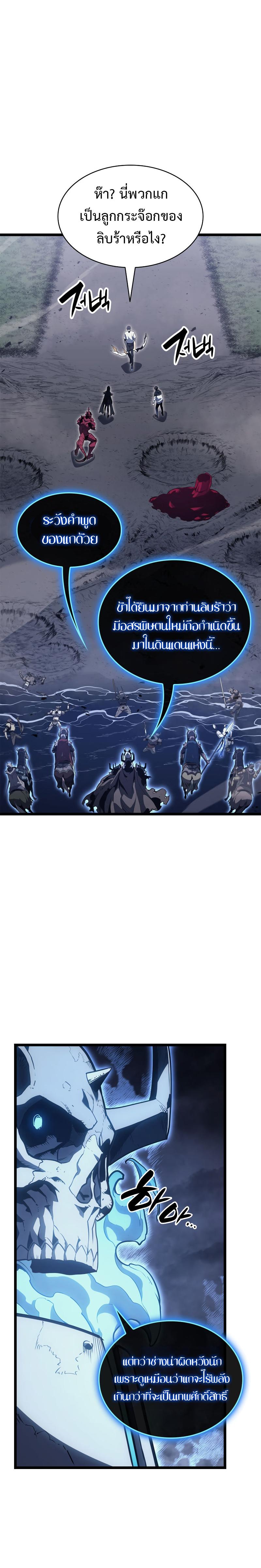 The Return of the Disaster-Class Hero Chap 81 - Next Chap 82