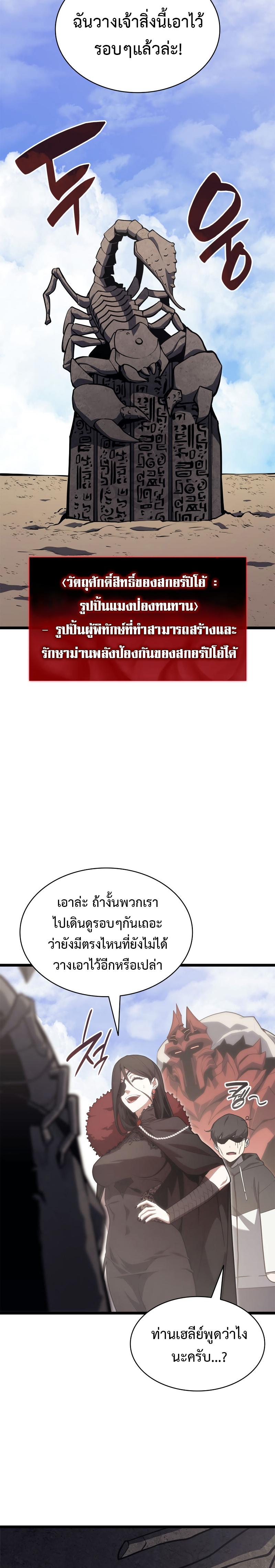 The Return of the Disaster-Class Hero Chap 81 - Next Chap 82
