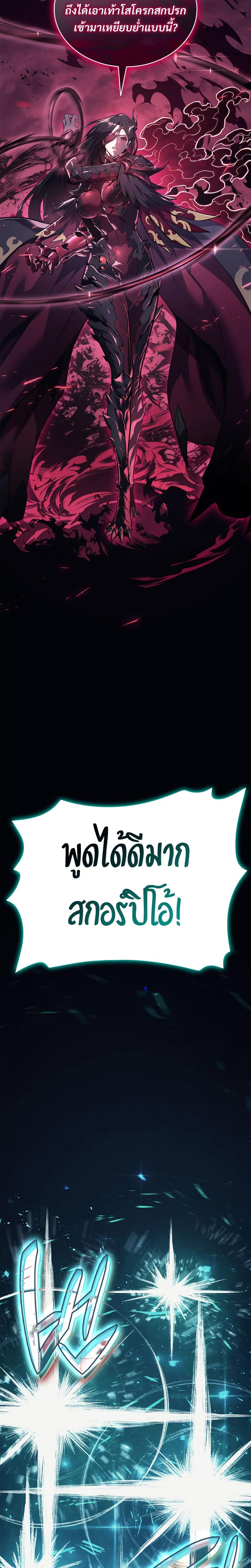 The Return of the Disaster-Class Hero Chap 81 - Next Chap 82