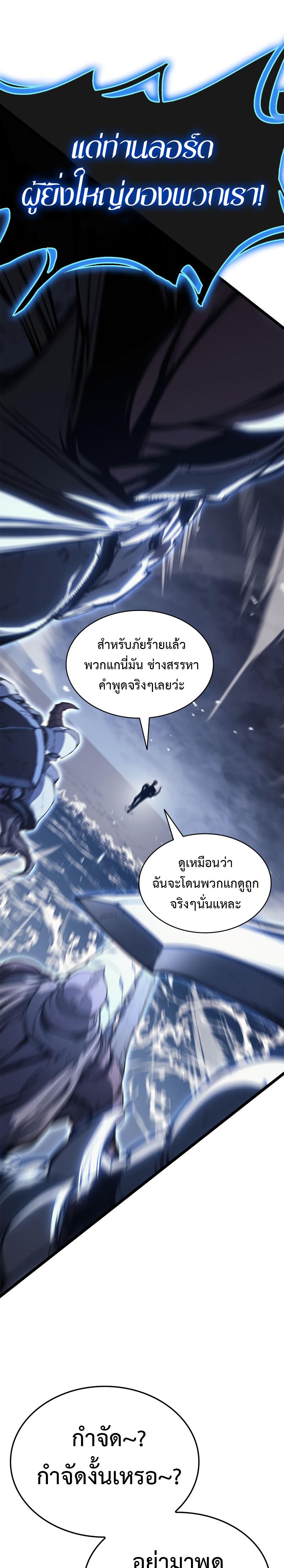 The Return of the Disaster-Class Hero Chap 81 - Next Chap 82