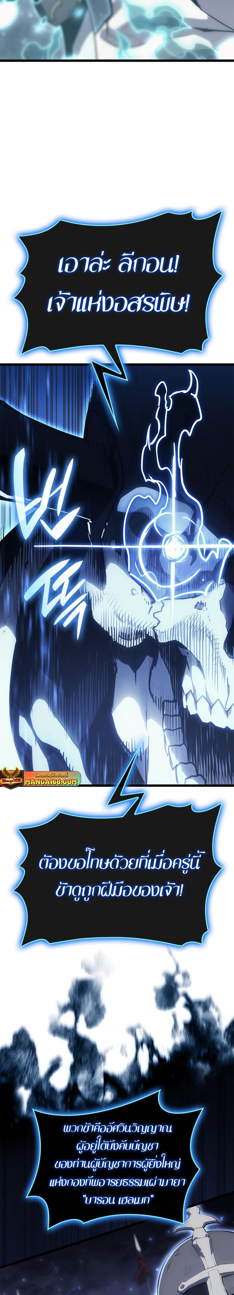 The Return of the Disaster-Class Hero Chap 81 - Next Chap 82