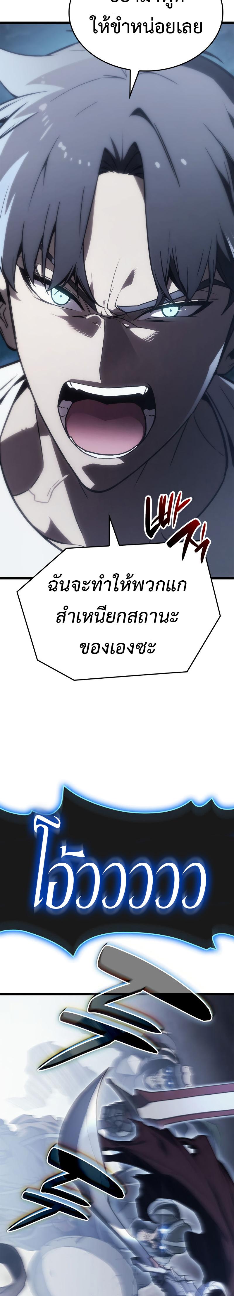 The Return of the Disaster-Class Hero Chap 81 - Next Chap 82
