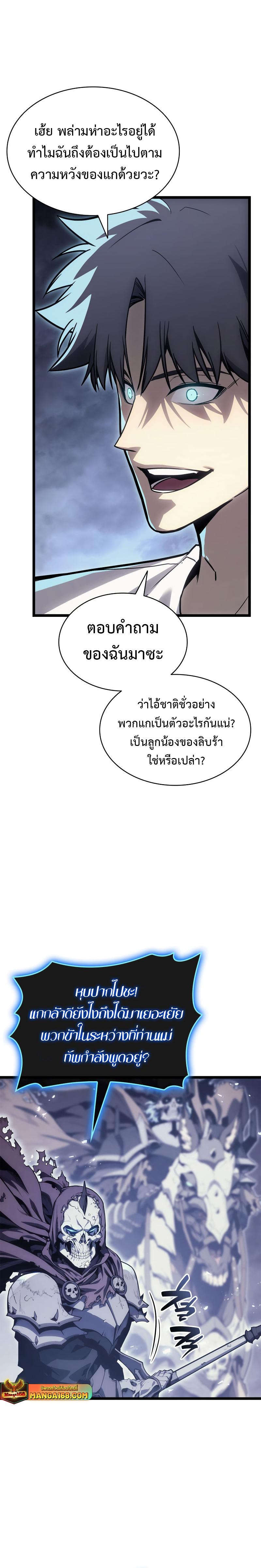The Return of the Disaster-Class Hero Chap 81 - Next Chap 82