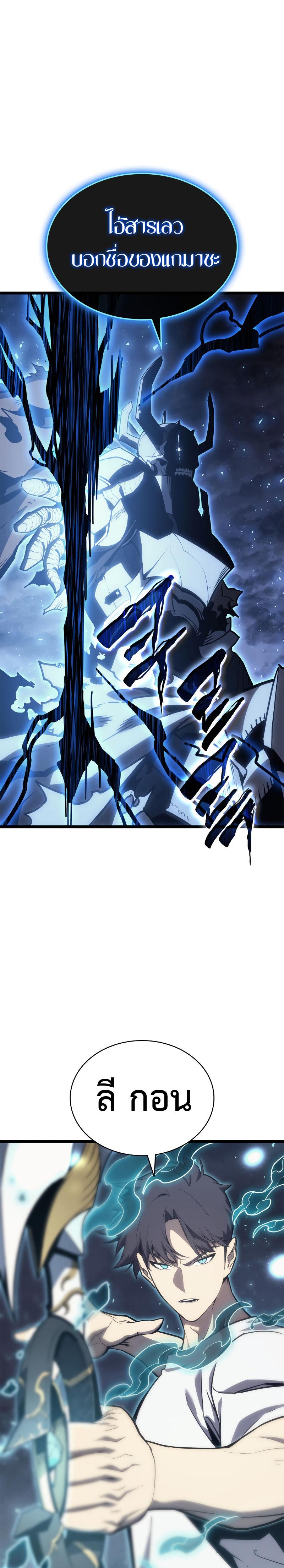 The Return of the Disaster-Class Hero Chap 81 - Next Chap 82