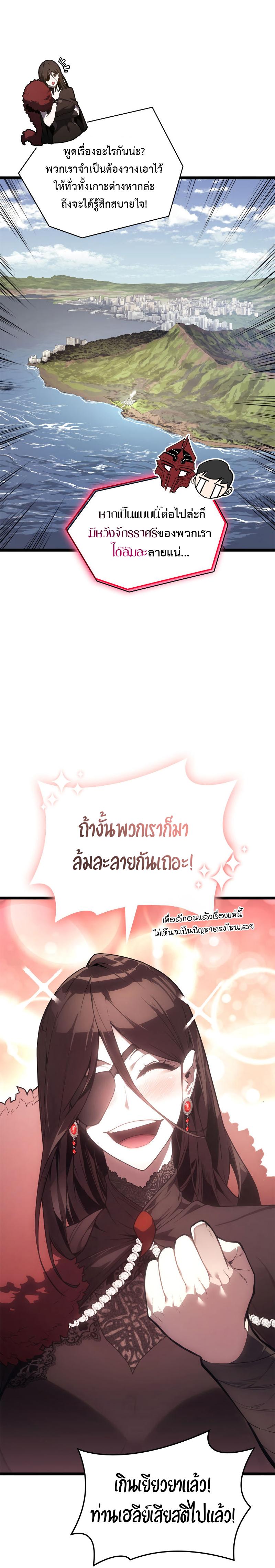 The Return of the Disaster-Class Hero Chap 81 - Next Chap 82
