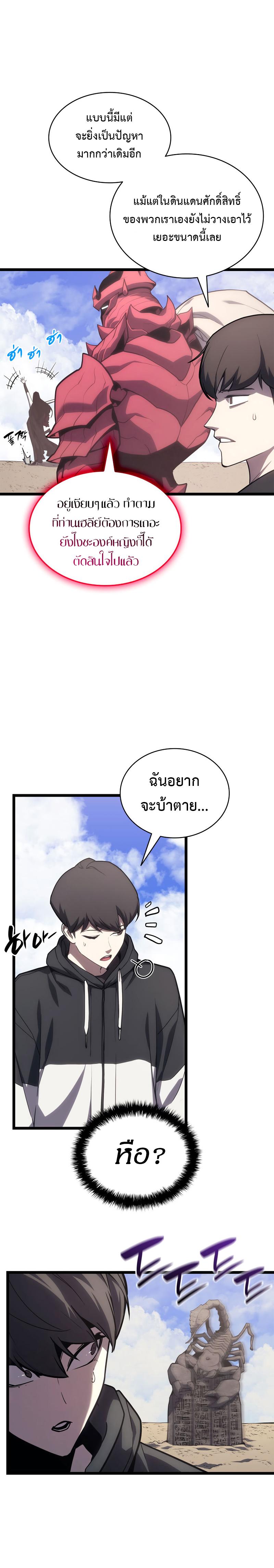 The Return of the Disaster-Class Hero Chap 81 - Next Chap 82