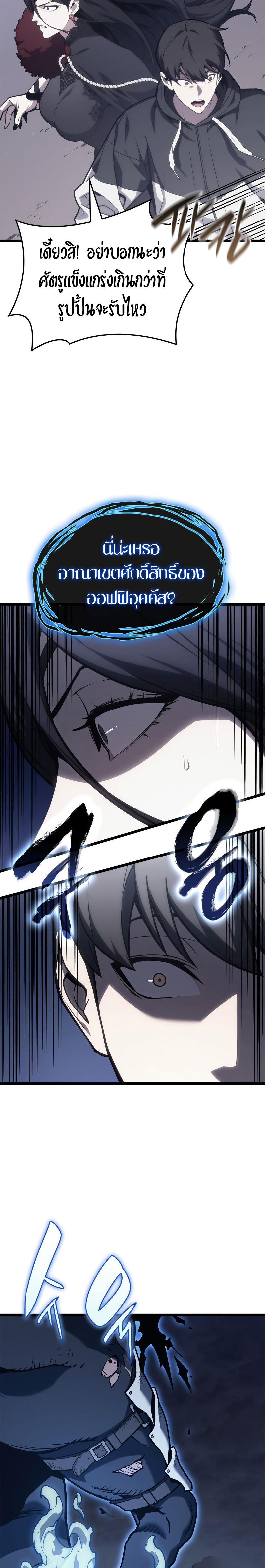 The Return of the Disaster-Class Hero Chap 81 - Next Chap 82