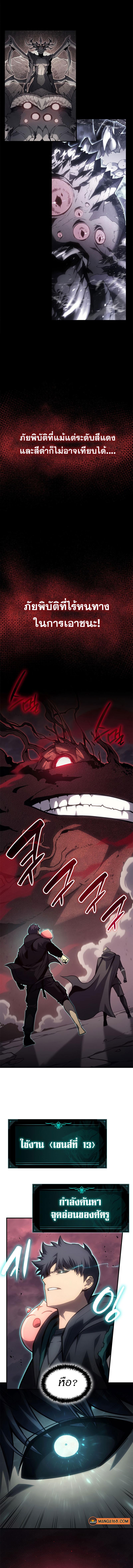 The Return of the Disaster-Class Hero Chap 49 - Next Chap 50