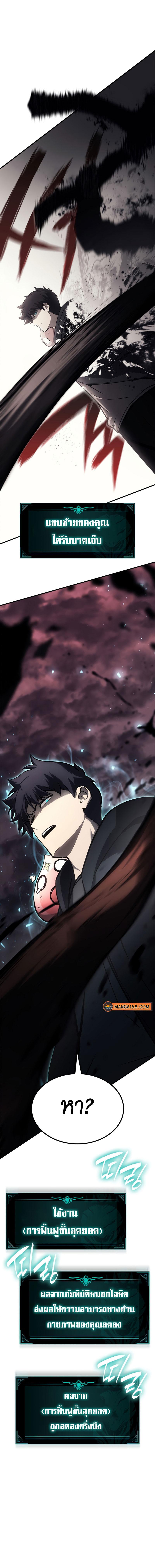 The Return of the Disaster-Class Hero Chap 49 - Next Chap 50